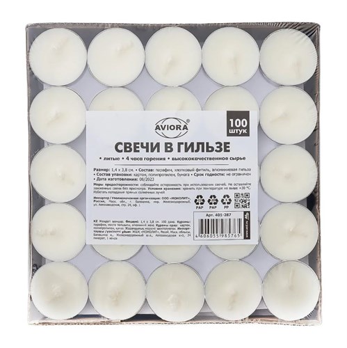 Свечи чайные в гильзе, литые, 100 шт. в картонной подложке - фото 28014